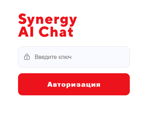Интерфейс платформы Synergy AI Chat